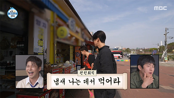 냄새나는 데서는 먹어라?!🦑 펀 런 크루장 전현무의 힐링 회칙😋 