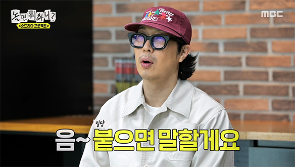 유재석 VS 하하, 면접장에서 벌어진 밀당의 결말은?💥