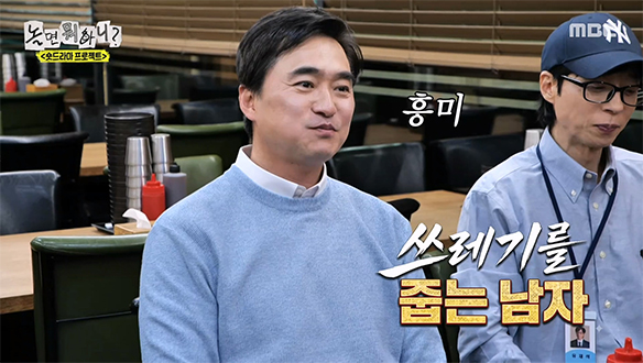 쓰레기를 줍는 남자?!🚮 김석훈이 듣자마자 빵 터진 하하의 대본🤣