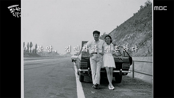 고사하던 TV 출연을 사랑을 위해 결심했던 최불암 배우