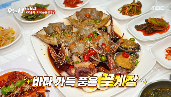 꽉 찬 알에 살까지 탄탄! 한 번 맛보면 절대 못 잊는 '꽃게장'