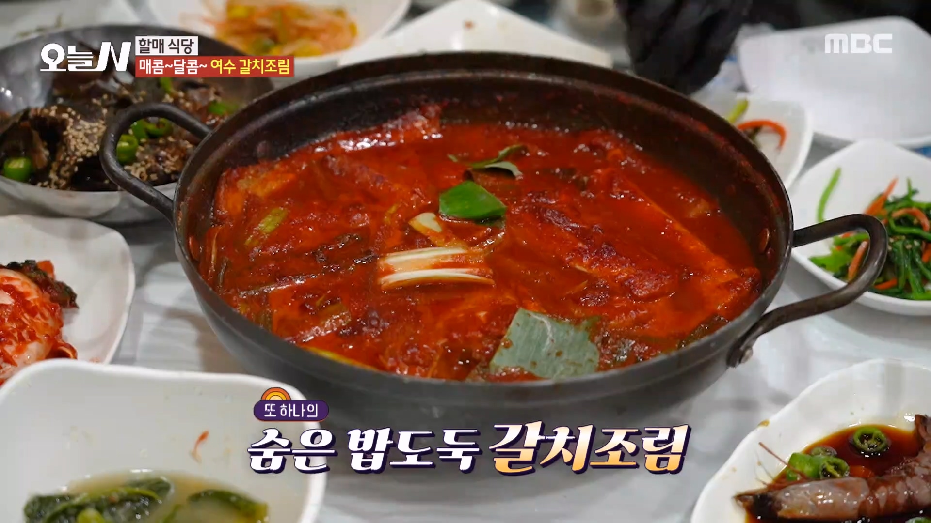 젓가락질 멈출 수 없는 맛! 살살 녹는 부드러움 '여수 갈치조림'