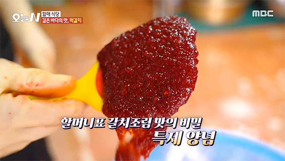 할머니표 갈치조림 '특제 양념'의 비법은?★