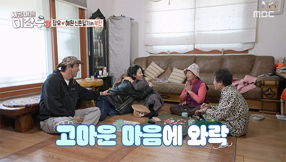 이장우 아내 조혜원의 센스!🎁 부안 할머니들 위한 정성 가득 '커스텀 팔찌'📿