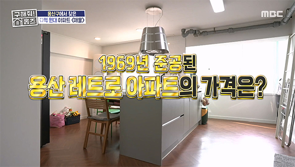 <용산 레트로 아파트> 대로변 바로 옆!🔅 매력적인 구조의 1969년 준공된 아파트 가격은?🔍