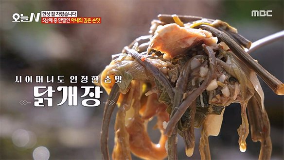 온 가족 기운 돋우는 보양식 한 그릇 '닭개장'