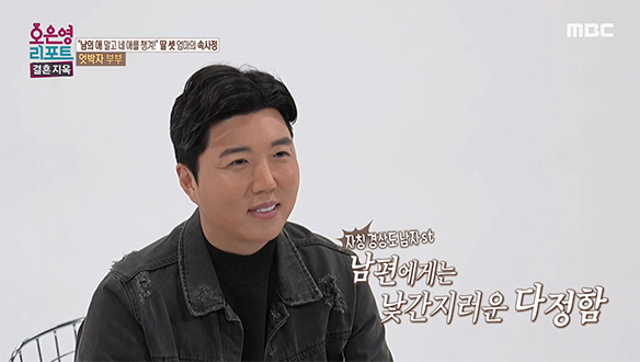 아내의 부탁에도 거친 말과 무뚝뚝함은 경상도 특징이라는 남편