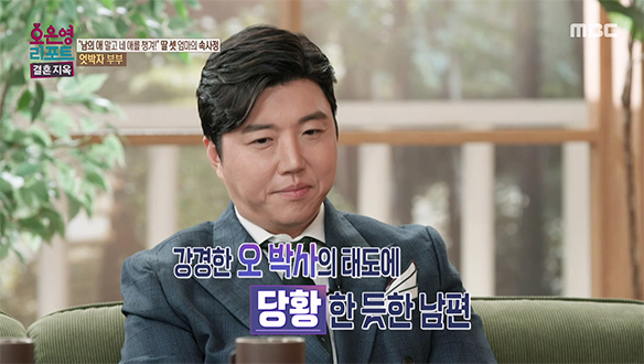 “본인 연민이 굉장히 커요“ 남편에게 던진 오은영 박사님의 일침