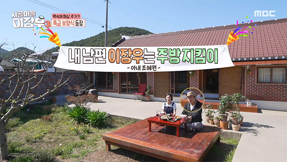 주방은 오직 이장우만 가능?!👨‍🍳 꽤나 철저한 신혼집 역할 분담🏠