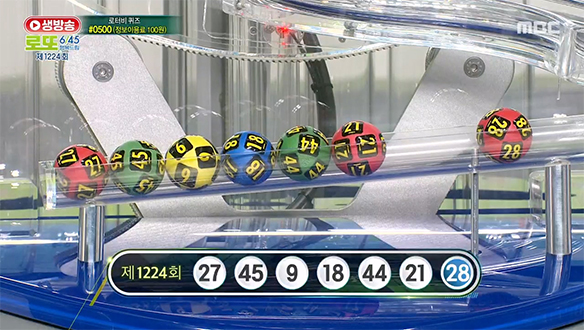 [1224회] 행복드림 로또 6/45