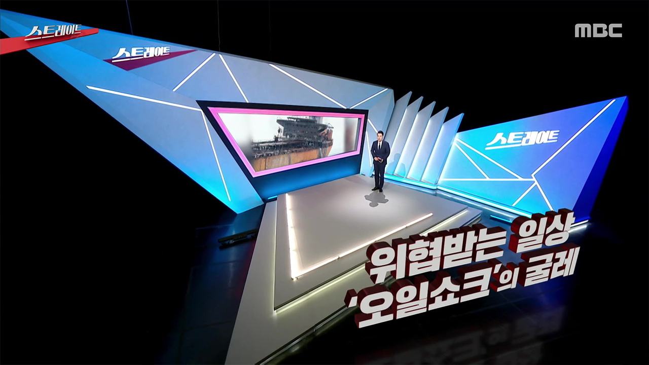 위협받는 일상… ‘오일쇼크’의 굴레