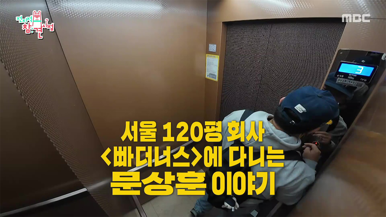'빠더너스' 통임대 4층 하우스 대공개!