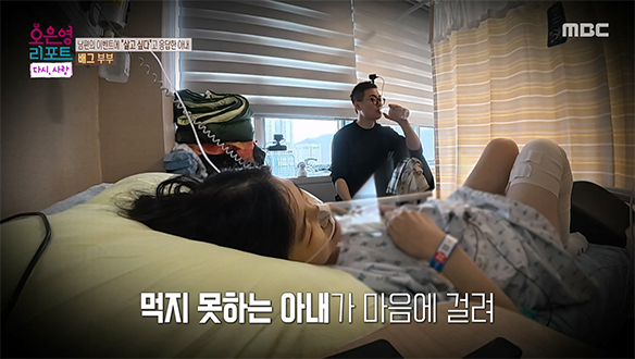 병으로 먹지 못하는 아내가 마음에 걸려 물만 마시며 버티는 남편