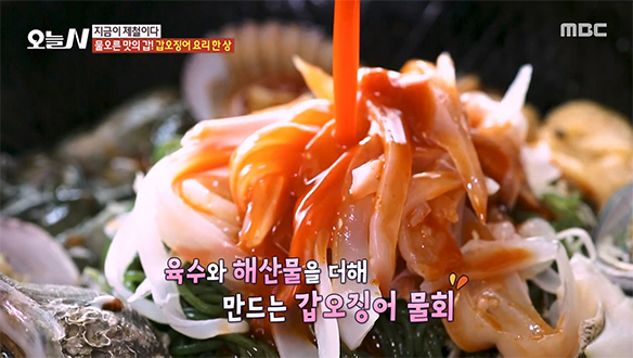 침샘 폭발 주의!★ 한 번 맛보면 절대 잊을 수 없는 '갑오징어 요리 한 상'