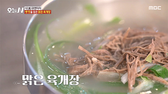 국물의 감칠맛을 끌어올린 별미 중에 별미 '맑은 육개장'