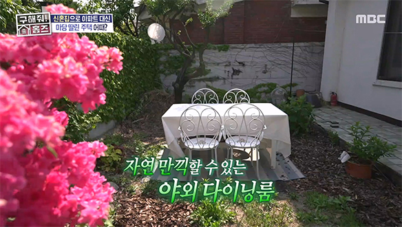 <월세로 살아보는 단독주택> 신혼부부의 로망 실현✨ 모두가 꿈꾸는 야외 다이닝룸 🍽️