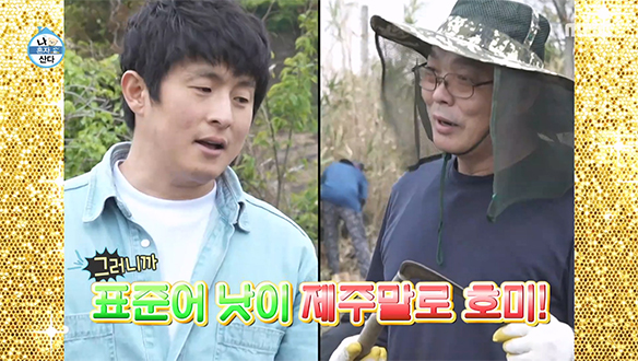 제주 사투리 일타강사의 등장!👨‍🏫 기안84, 헛웃음 터진 이유는?🤣