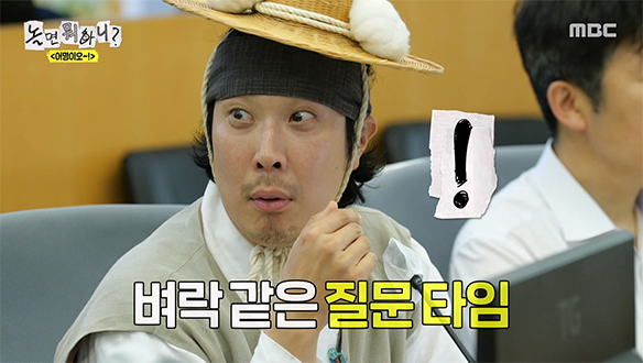 갑자기 벼락같은 질문 타임!💦 하하가 던진 퀴즈에 얼어붙은 기상청🥶 