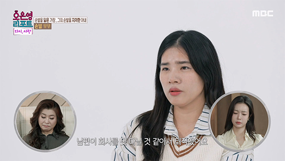 남편의 퇴직금으로 버티고 있는 상황, 미래가 걱정되는 아내