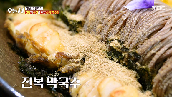 쌉싸름한 내장 소스와 쫄깃한 전복의 완벽 조합★ '전복 막국수'