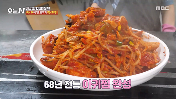 부드러운 아귀살과 매콤한 양념의 조화 '아귀찜'