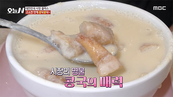 고소한 콩물과 쫄깃한 찹쌀 꽈배기의 조화 '콩국'