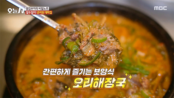진한 육수에 살코기 듬뿍 올린 정성 가득 '오리 해장국'