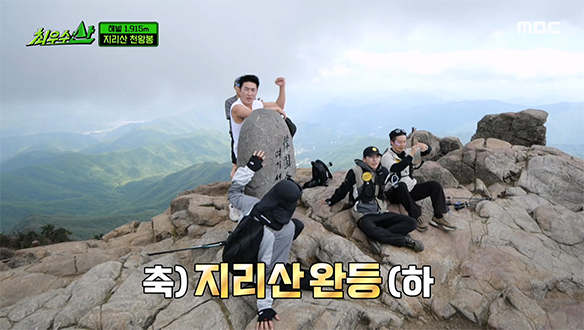 최종 미션 지리산 천왕봉 완등!🏔️ 약 9시간 대장정 끝에 마주한 가슴 벅찬 풍경✨