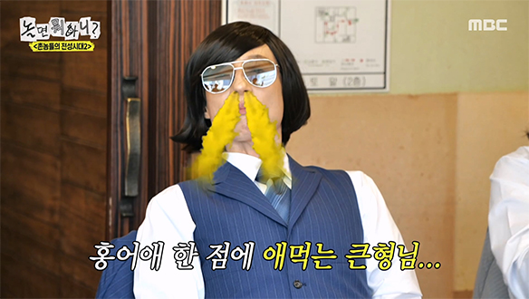 지갑 사수를 위해 꾸역꾸역🤣 필사적인 유재석의 홍어애 시식 타임👃🏻