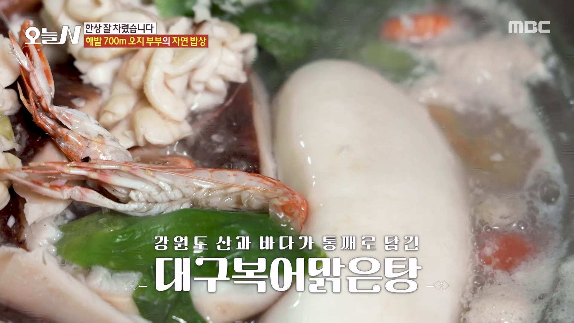 먹자마자 한여름 무더위가 싹!♥ 시원한 국물 맛이 일품인 '대구복어맑은탕'