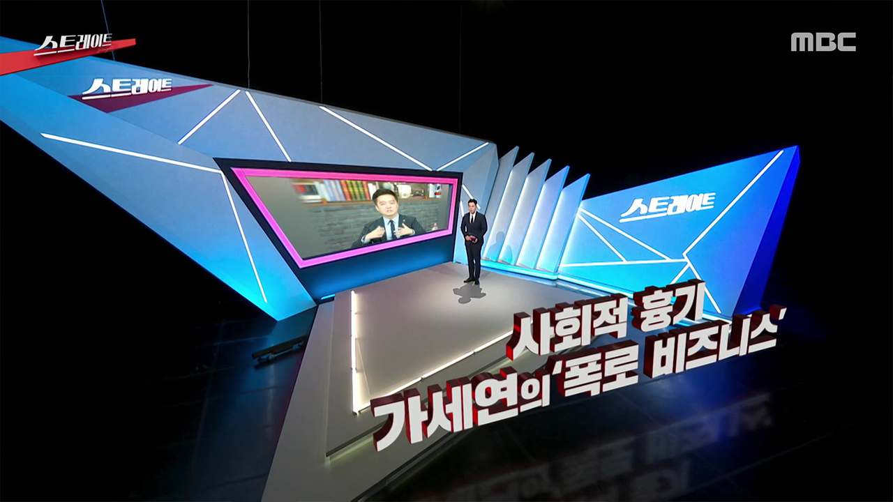 사회적 흉기…가세연의 '폭로 비즈니스'