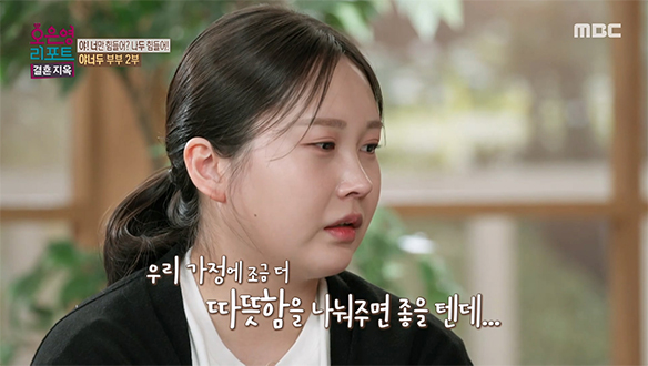 돈 잘 버는 남편보다 가정적인 남편을 원하는 아내, 둘의 동상이몽