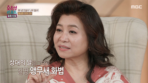 앵무새 화법! 오은영 박사가 야너두 부부에게 제시한 힐링 리포트★