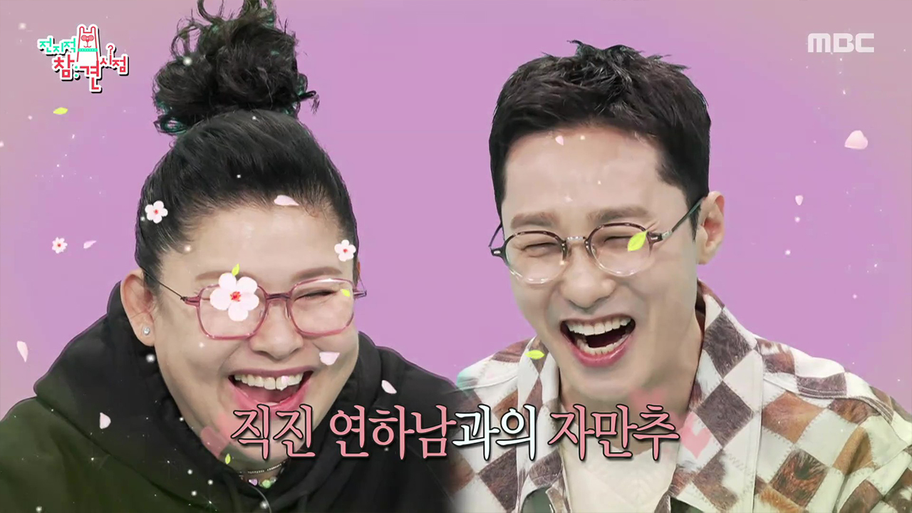 영자와 그 분 핑크빛 근황은....? 망붕 렌즈 ON♥️