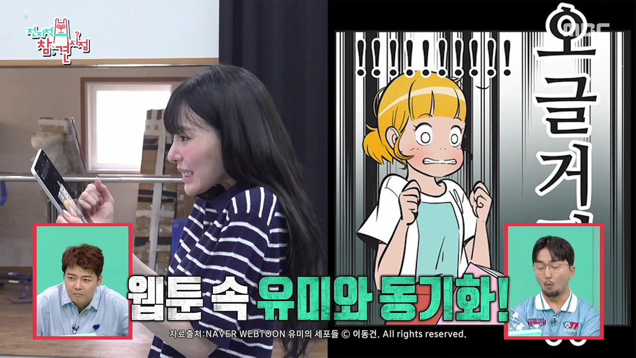 웹툰 속 유미와 동기화 중인 티파니 영🤩
