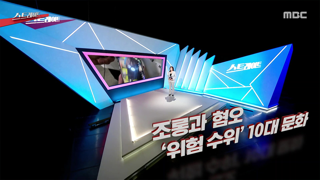 조롱과 혐오…‘위험 수위’ 10대 문화