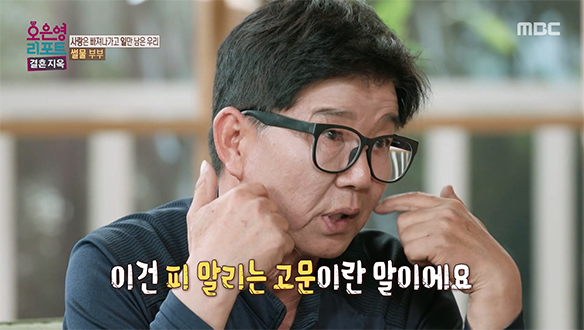 반복되는 아내의 하소연에 지쳤다는 남편, 너무 걱정스러운 부부의 현재