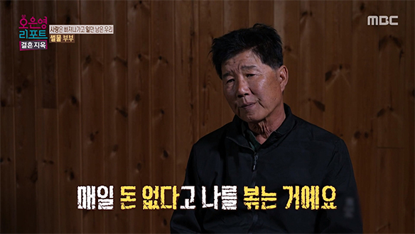 지켜보는 이들마저 숨 막히는 대화, 철저히 비즈니스 관계가 되어버린 부부 