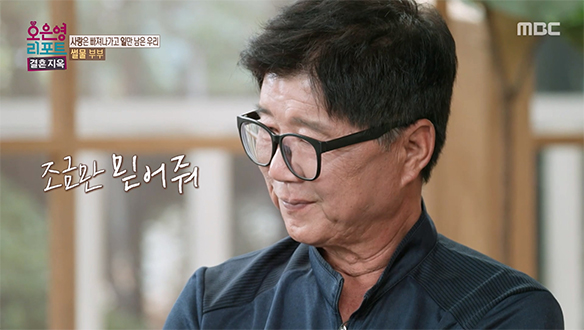 아내를 토닥이는 남편의 손길, 차갑던 부부 사이에 마침내 찾아온 온기
