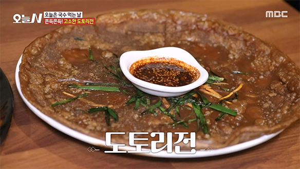 노릇노릇 쫀득한 식감이 일품! '도토리전'