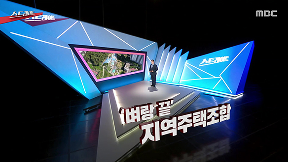 ‘벼랑 끝’ 지역주택조합