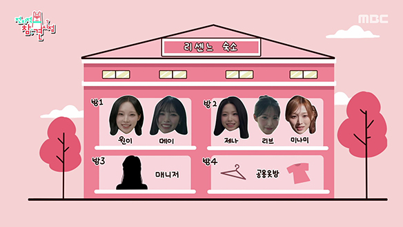 오순도순 정겨운 리센느 숙소 최초 공개!🏠