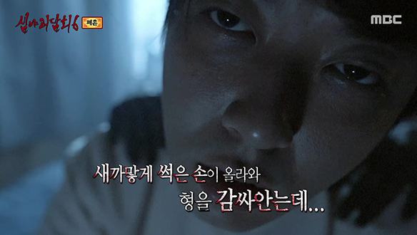 폐촌 ② 새까맣게 썩은 손으로 형을 감싸안는 귀신