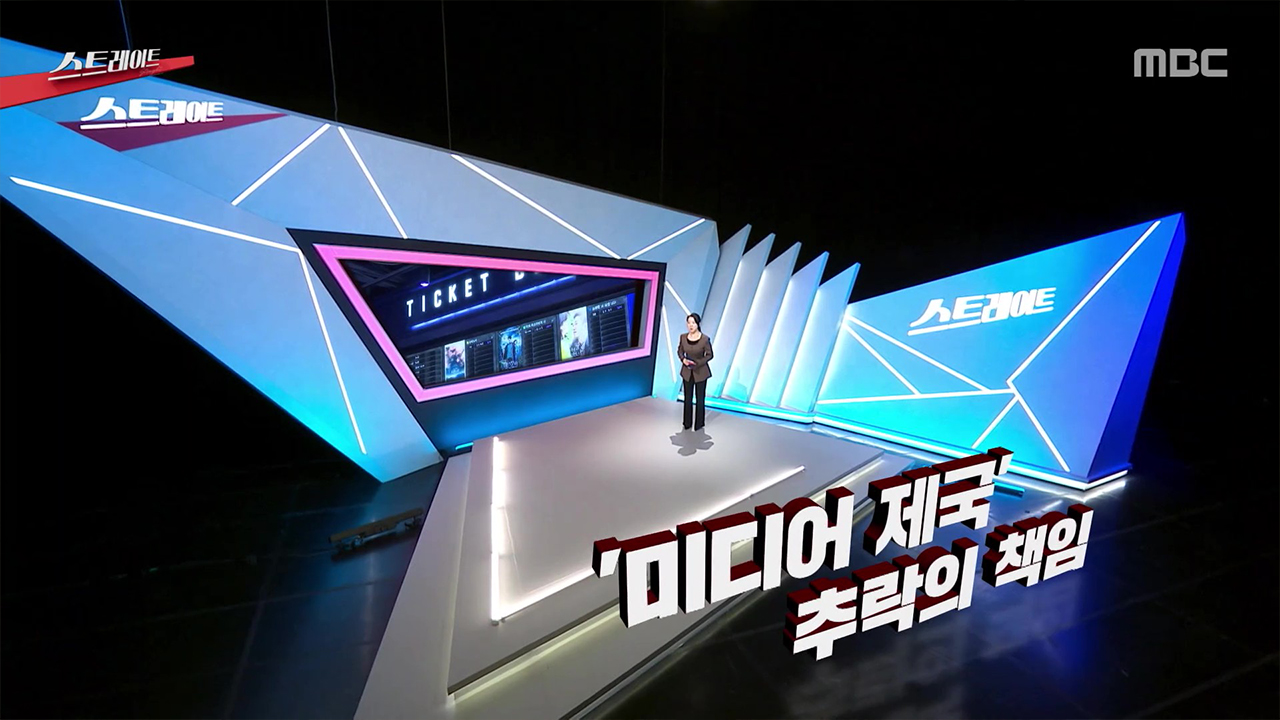 ‘미디어 제국’ 추락의 책임