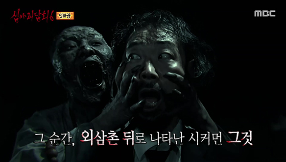 텃바람 ② 외삼촌 뒤로 나타는 시커먼 그것