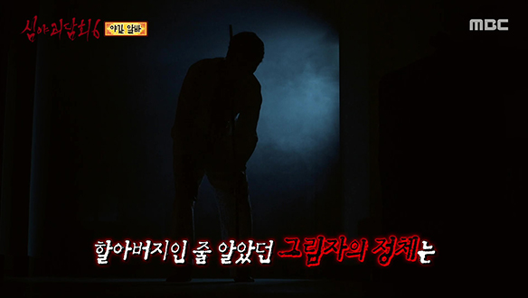 야간 알바 ② 할아버지인 줄 알았던 그림자의 정체는?!