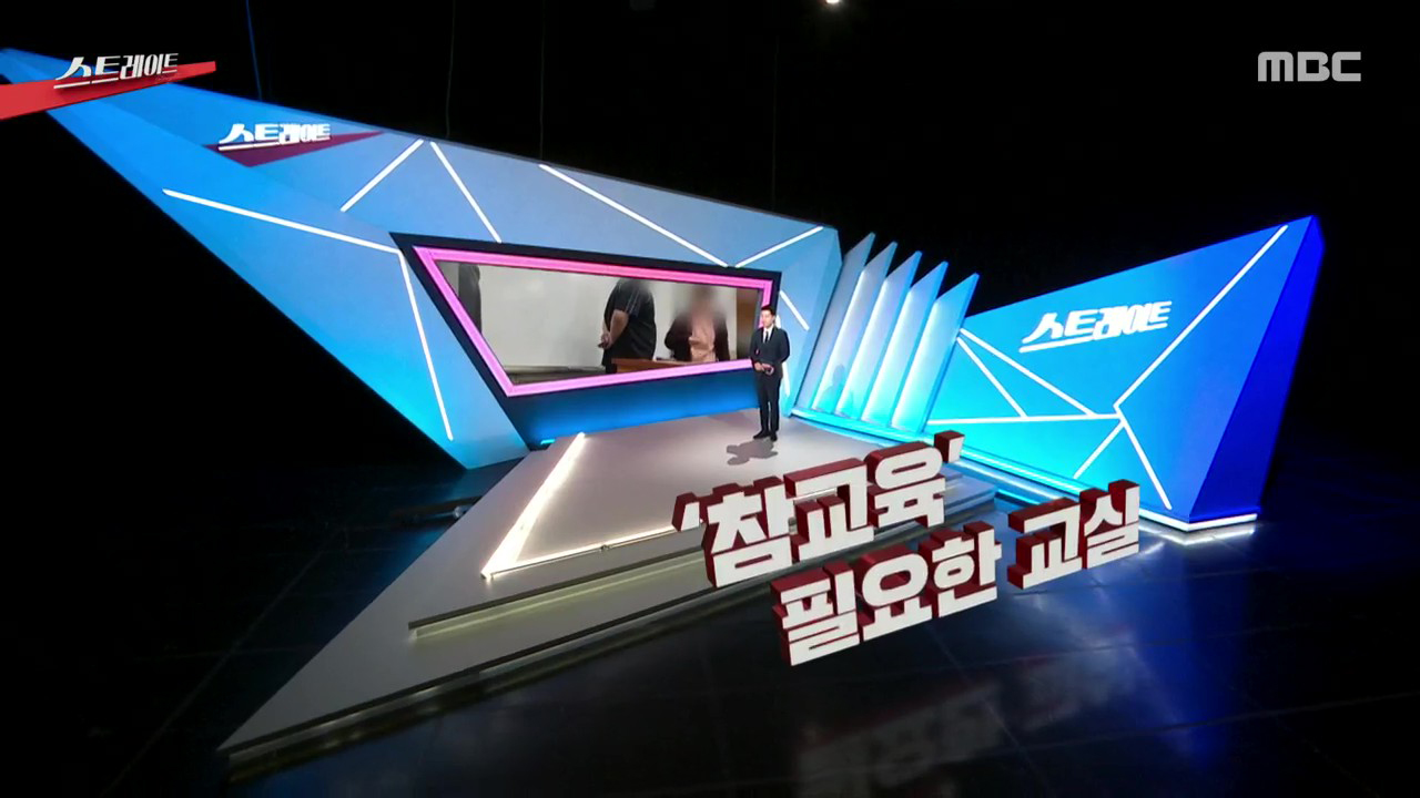 '참교육' 필요한 교실