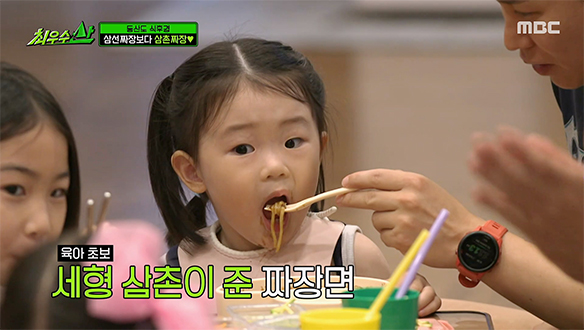 다 함께 짜장면 파티🥣 육아 초보 양세형의 윤서 밥 먹이기 도전!💦