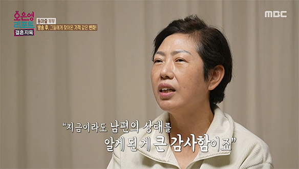방송 후 정확히 알게 된 남편의 병, 비로소 남편을 이해하게 된 아내