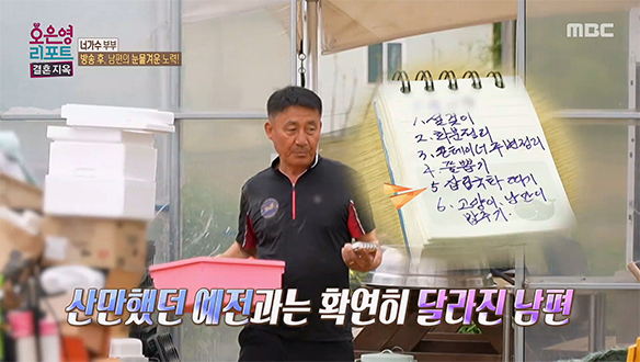 손에서 놓지 않는 작은 수첩?! 스스로 바뀌기 위해 노력하는 남편